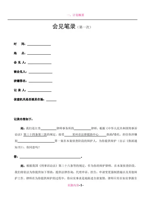 会见笔录(侦查阶段)