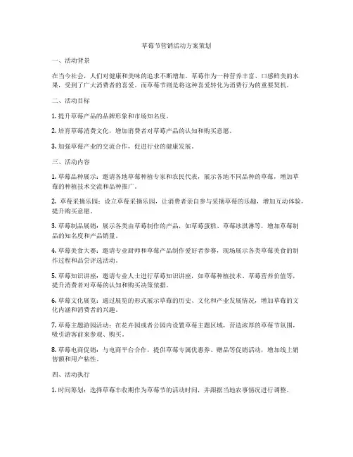 草莓节营销活动方案策划