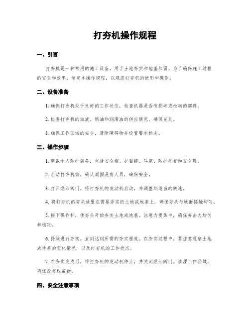 打夯机操作规程