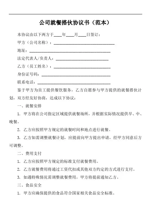 公司就餐搭伙协议书