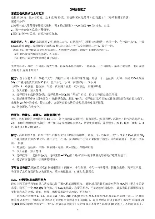 家庭自制面包的配方