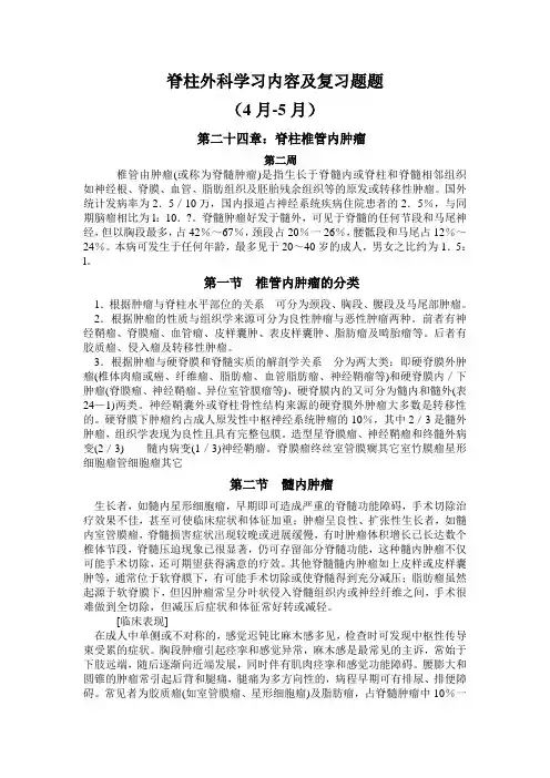 脊柱外科学习题