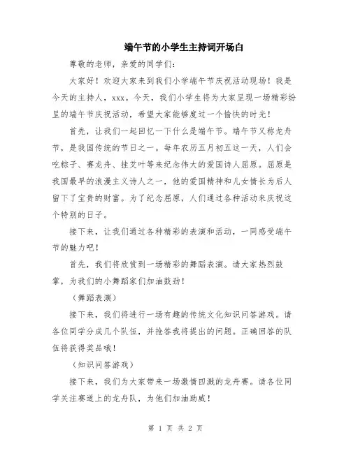 端午节的小学生主持词开场白
