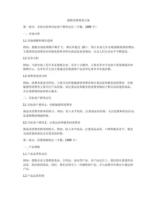 量贩营销策划方案