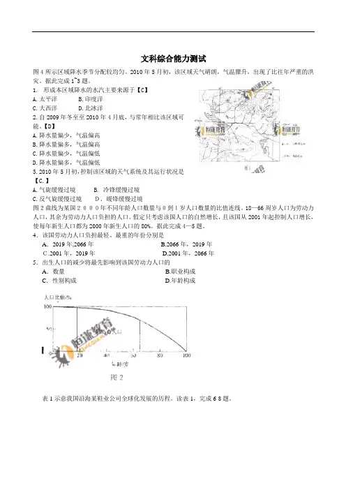 2010年宁夏高考文科综合试题word版