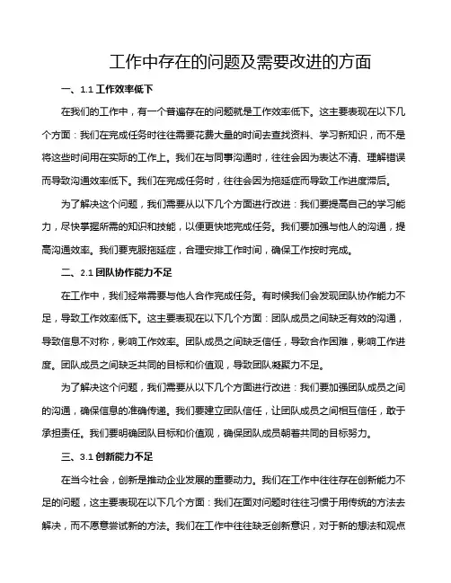 工作中存在的问题及需要改进的方面