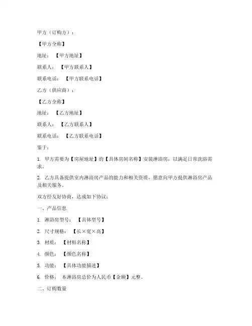 室内淋浴房订购协议书模板