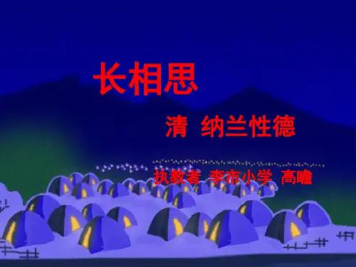长相思