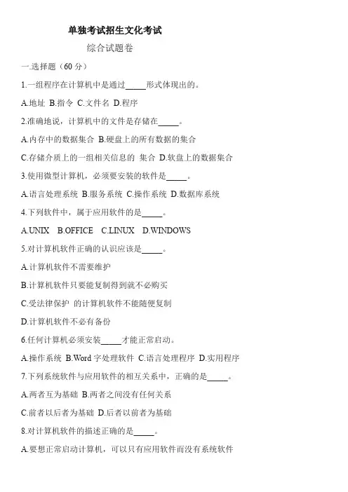 单招计算机专业试题 (+答案)  (2)