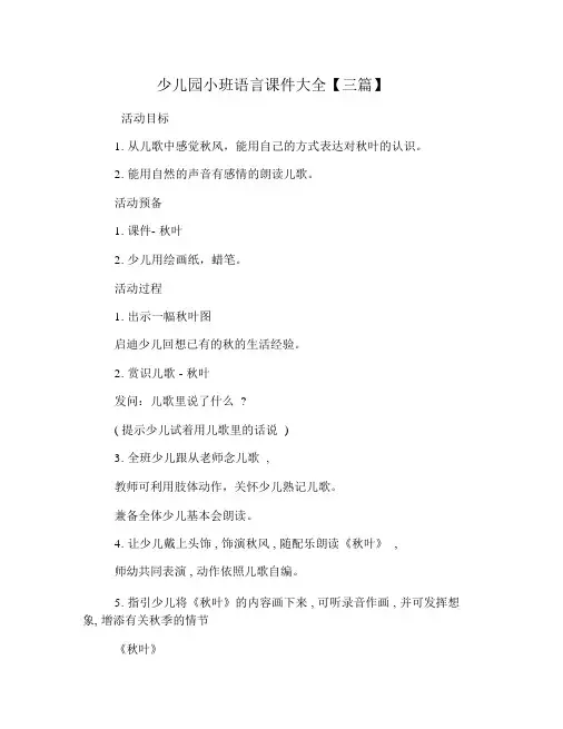 幼儿园小班语言课件大全【三篇】