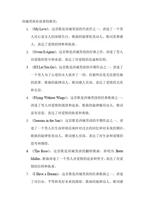西城男孩有故事的歌