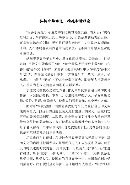 弘扬中华孝道,构建和谐社会