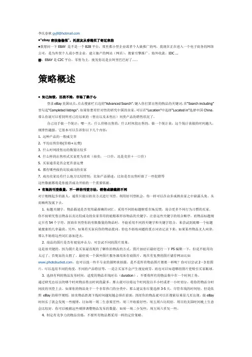 ebay学习