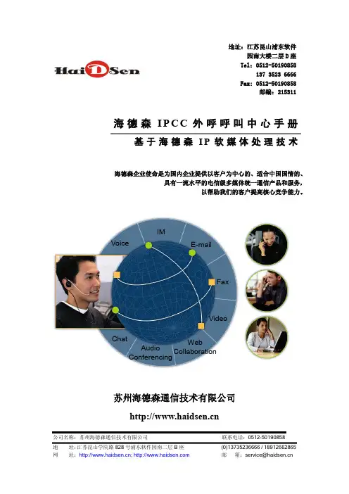 海德森呼叫中心使用手册说明书