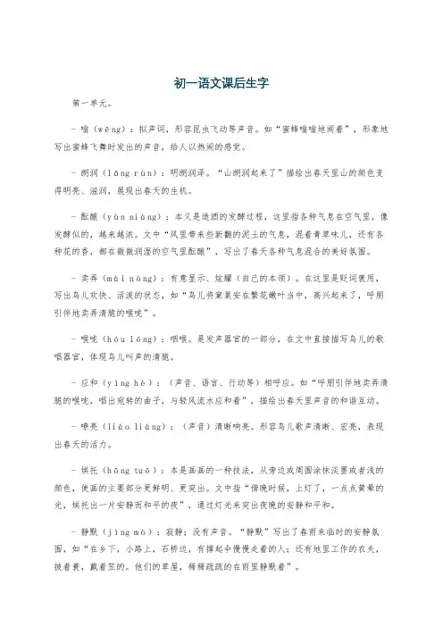 初一语文课后生字
