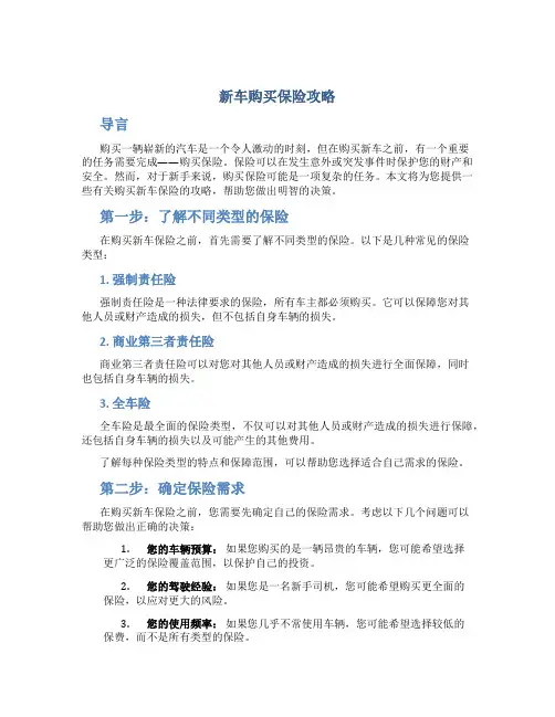 新车购买保险攻略