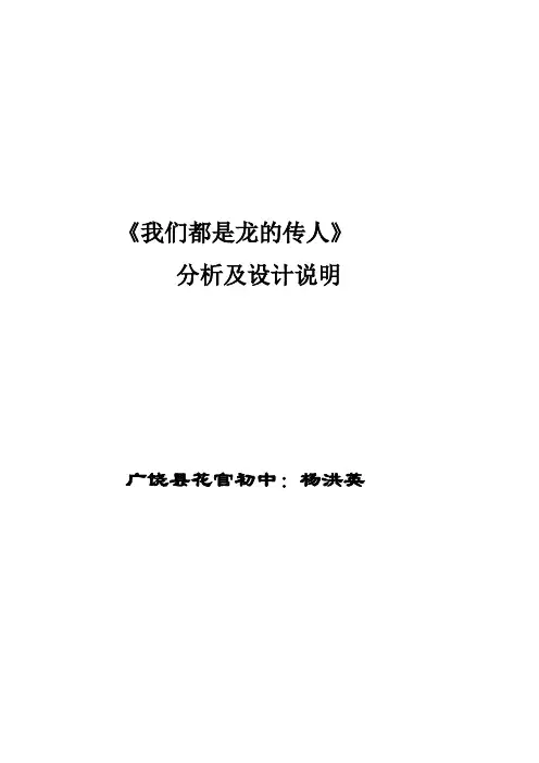 我们都是龙的传人
