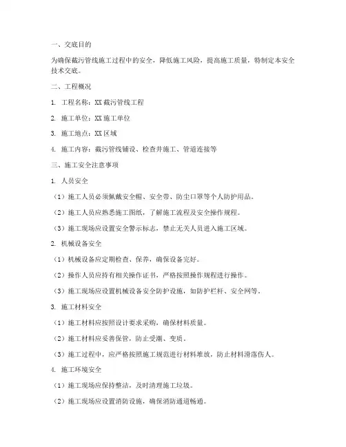 截污管线安全技术交底模板
