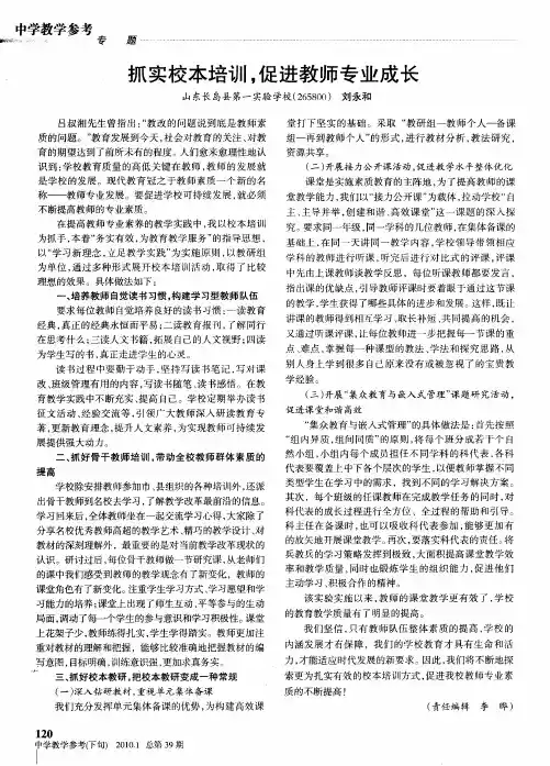 抓实校本培训,促进教师专业成长