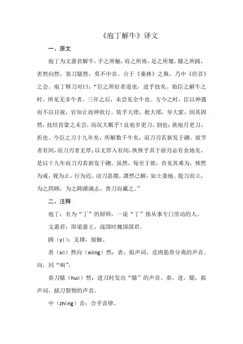 《庖丁解牛》译文
