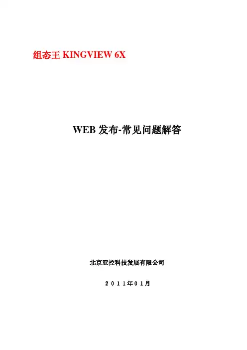 组态王教学-WEB发布