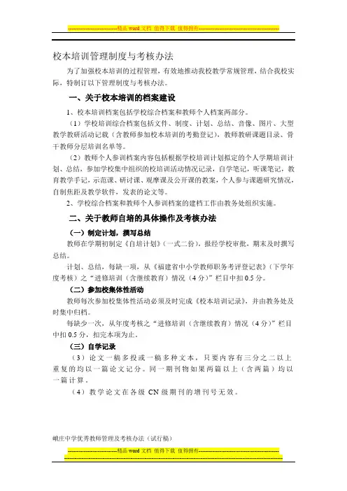 校本培训管理制度与考核办法