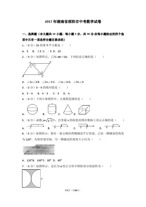 2017年湖南省邵阳市中考数学试卷及答案解析(含答题卡)