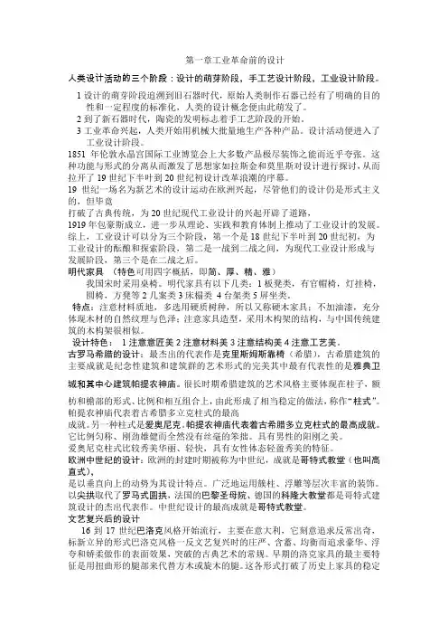 工业设计史