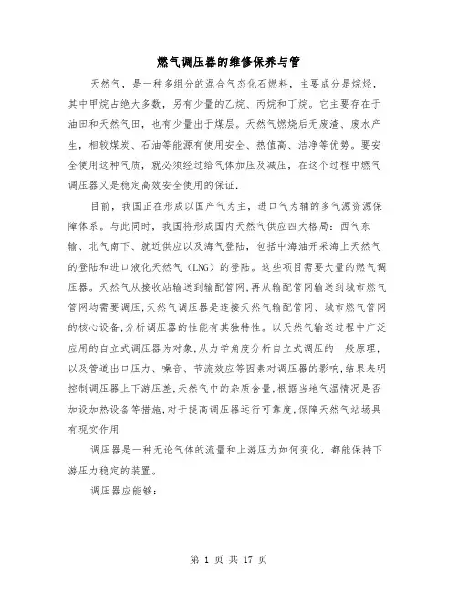 燃气调压器的维修保养与管（三篇）