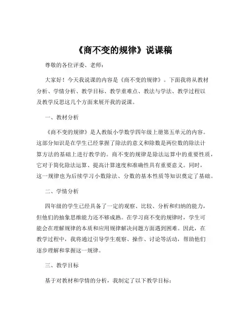 《商不变的规律》说课稿