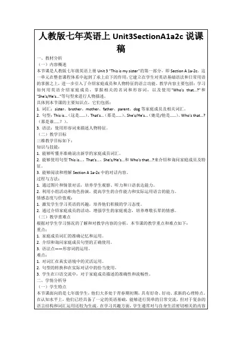 人教版七年英语上Unit3SectionA1a2c说课稿