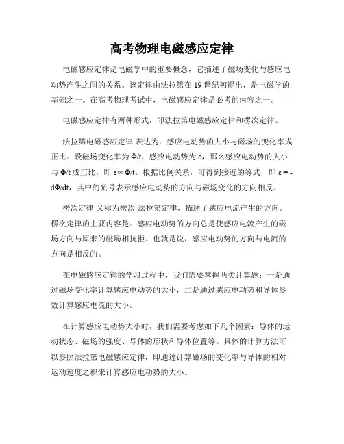 高考物理电磁感应定律
