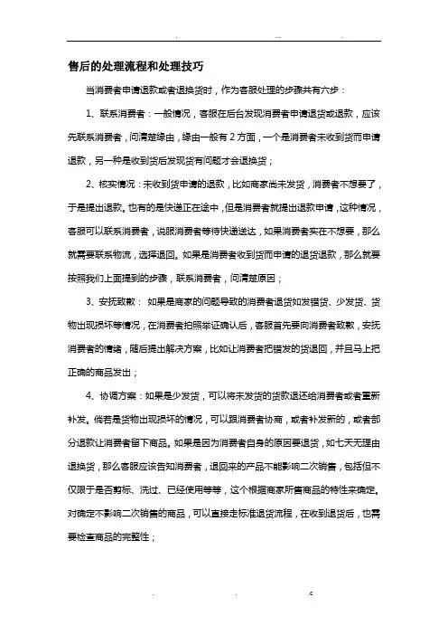 售后的处理流程和处理技巧