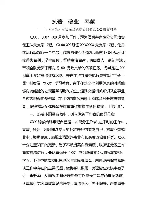 党务工作者事迹材料2019年