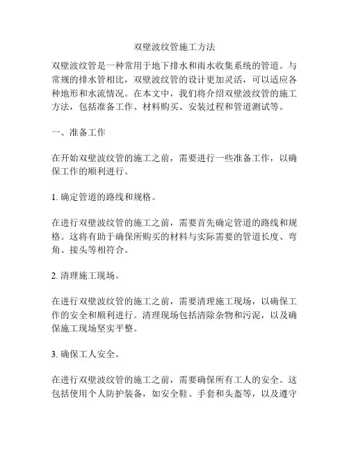 双壁波纹管施工方法