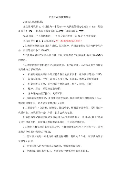 汇流箱技术规范