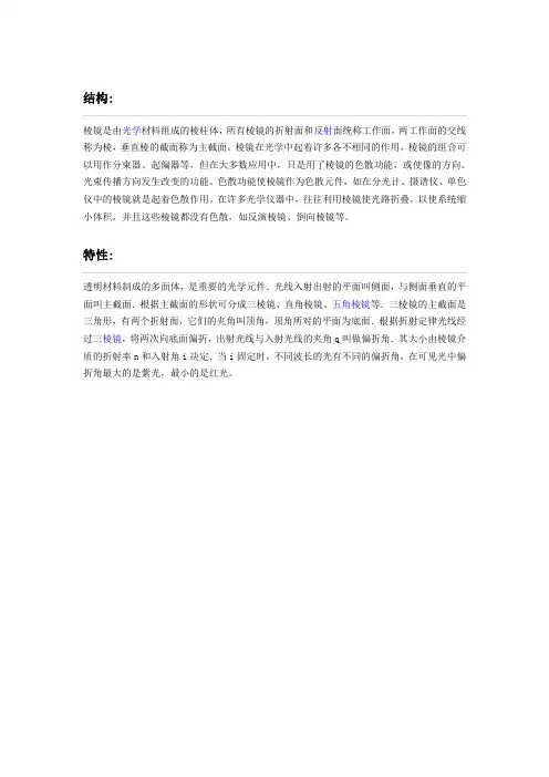 棱镜