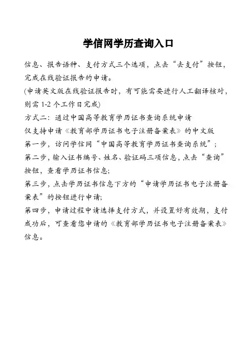 学信网学历查询入口