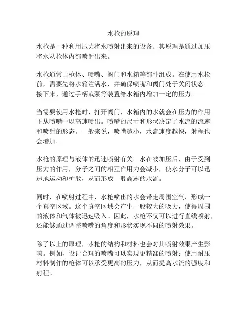 水枪的原理