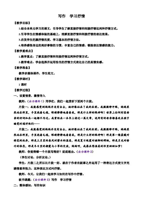 统编版语文七年级下册第二单元写作 学习抒情(完美版)教案
