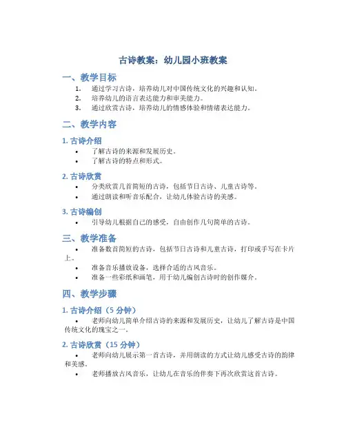 古诗教案幼儿园小班教案