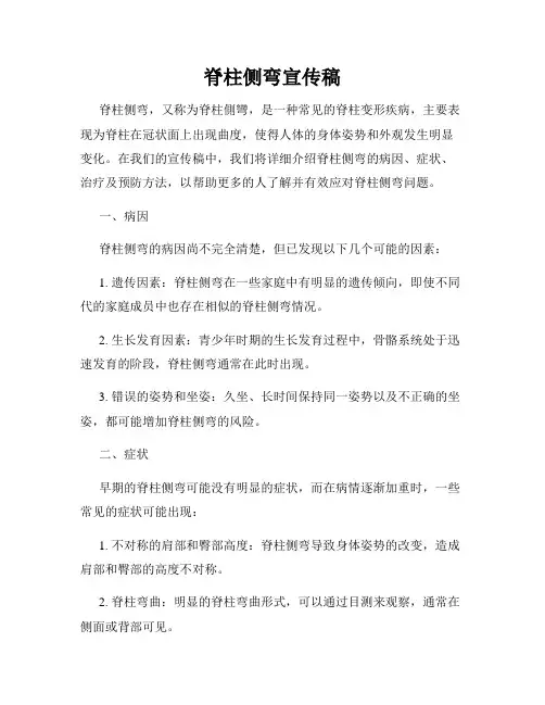 脊柱侧弯宣传稿