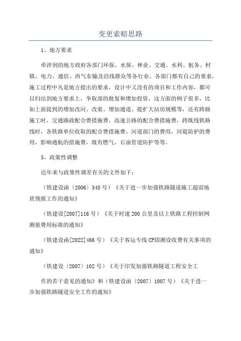 变更索赔思路
