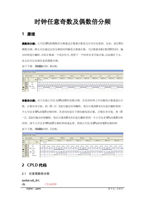 【CPLD】实现时钟任意倍奇数及偶数倍分频