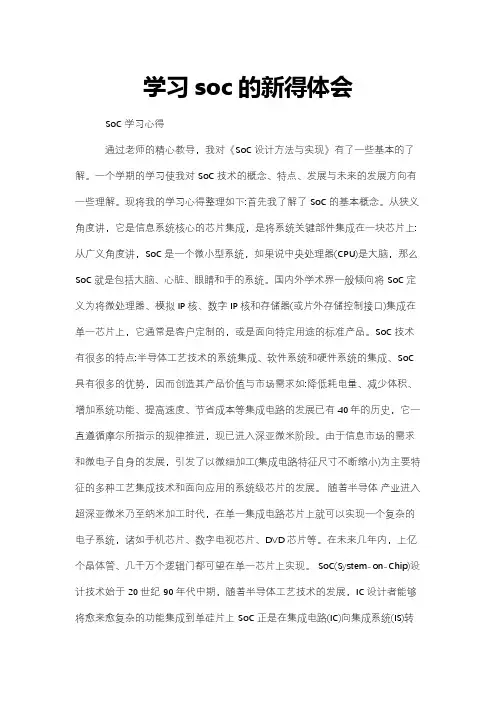 学习soc的新得体会