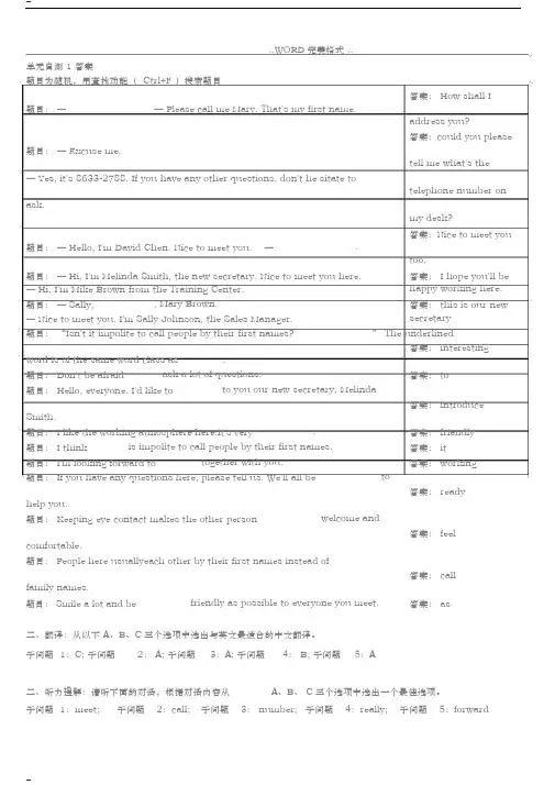 2018年电大网上形考管理英语1答案及解析