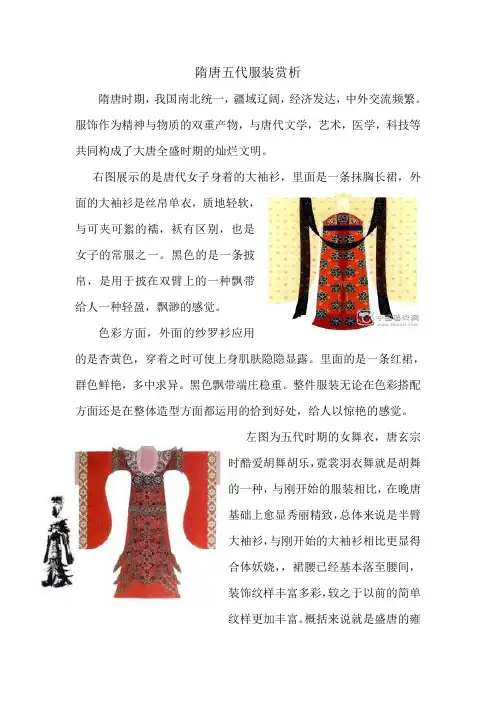 qian隋唐五代服装赏析