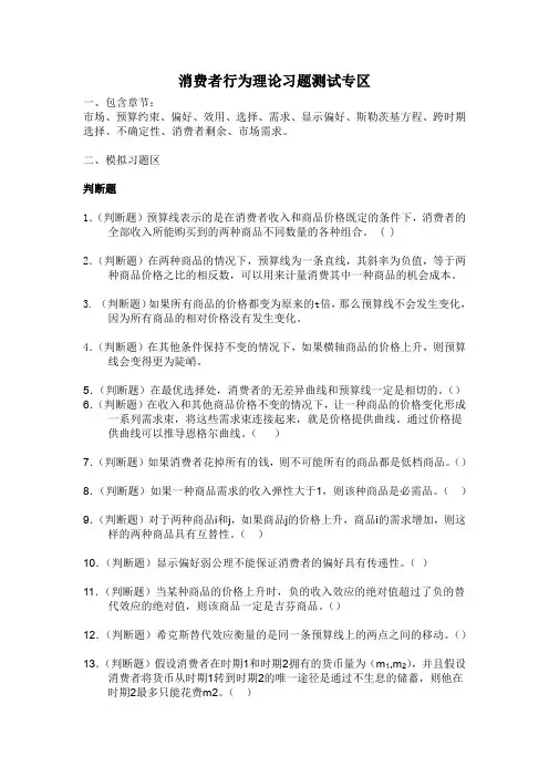上海财经大学803经济学考研-微观部分习题(消费者行为理论习题测试区)