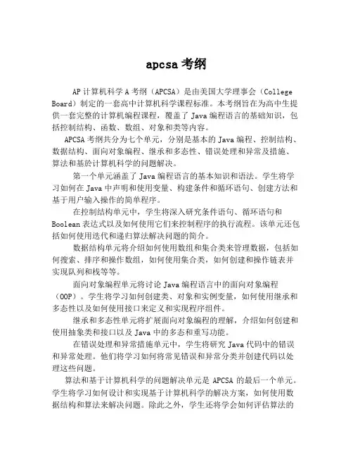 apcsa考纲