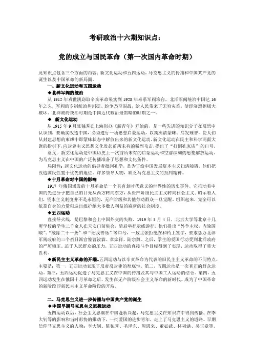 中国近代史纲要：党成立与国民革命讲解